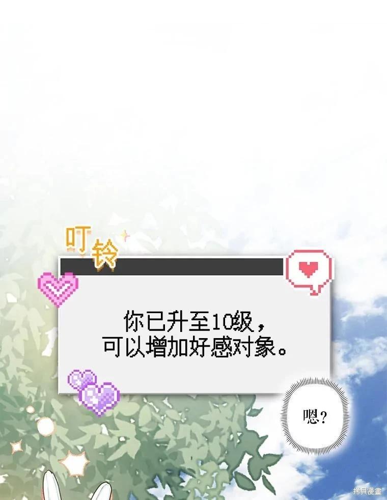 🍲作为恐怖游戏中的女仆生存 第21话 第24页
