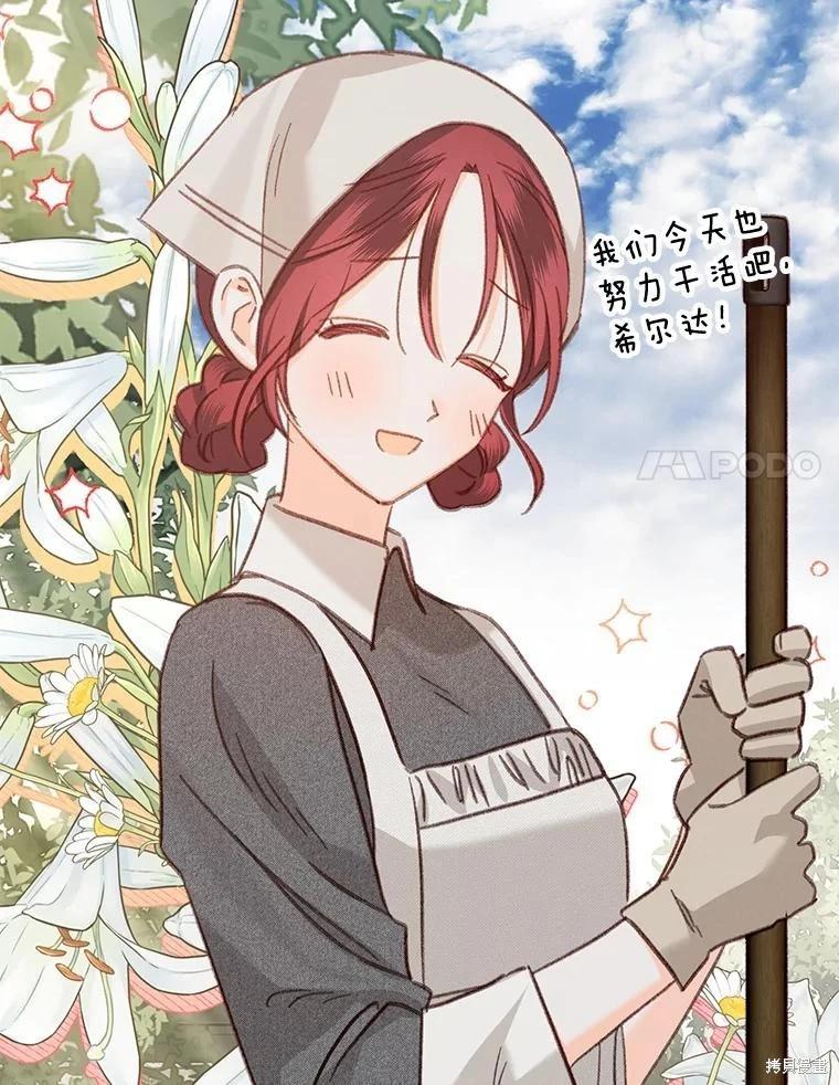 🍲作为恐怖游戏中的女仆生存 第21话 第25页