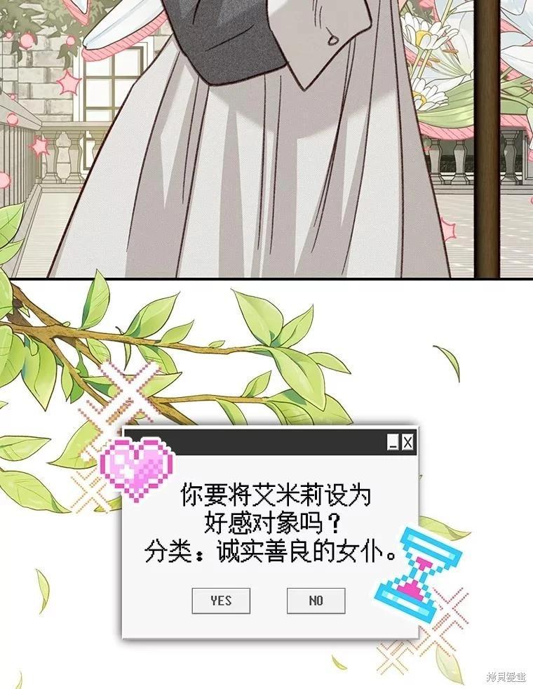 🍲作为恐怖游戏中的女仆生存 第21话 第26页