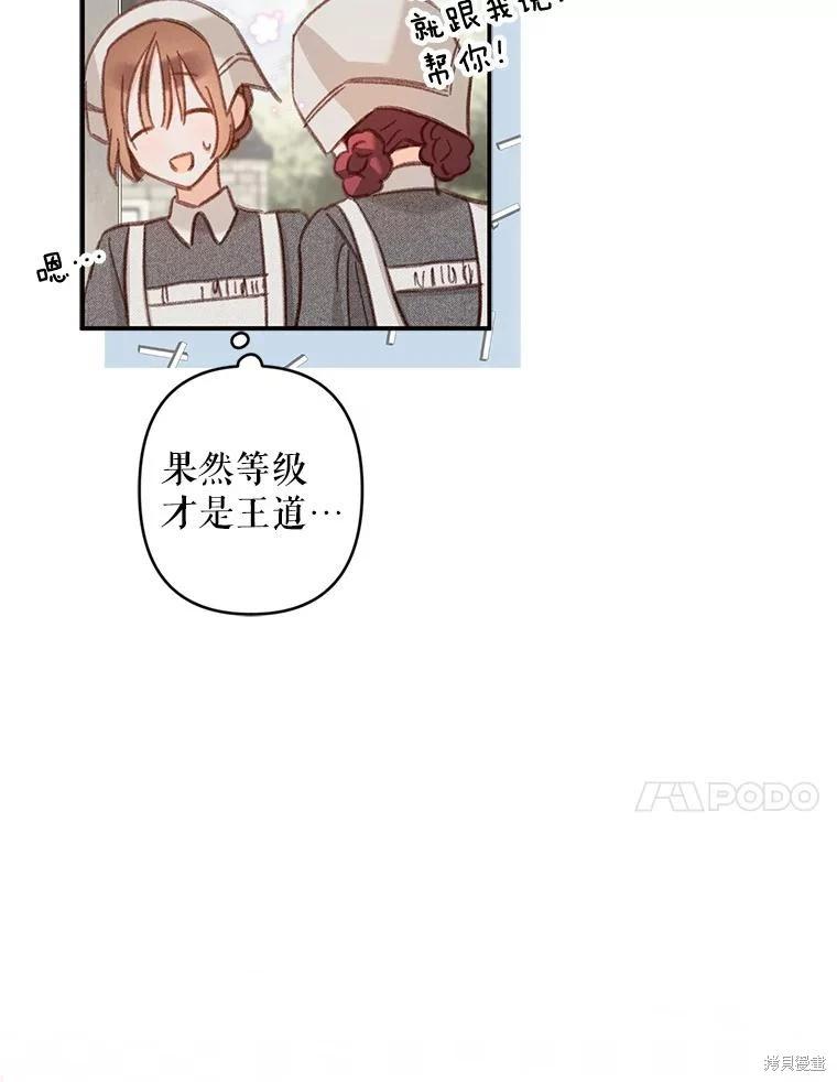 🍲作为恐怖游戏中的女仆生存 第21话 第28页