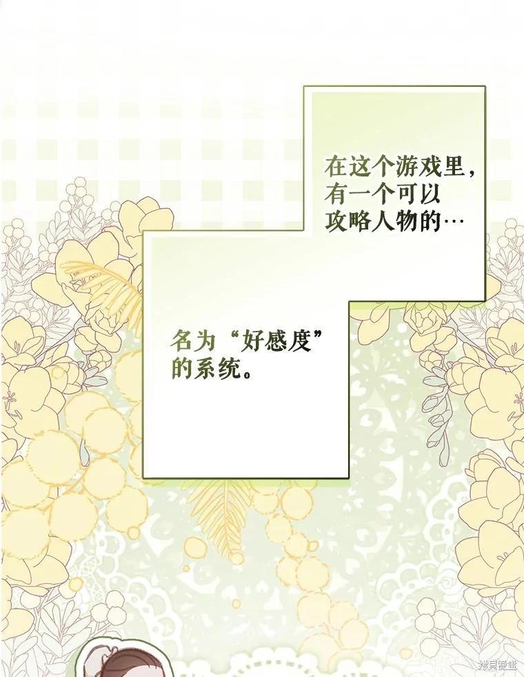 🍲作为恐怖游戏中的女仆生存 第21话 第29页
