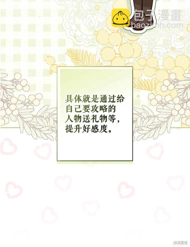 🍲作为恐怖游戏中的女仆生存 第21话 第31页