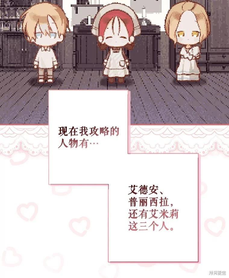 🍲作为恐怖游戏中的女仆生存 第21话 第34页