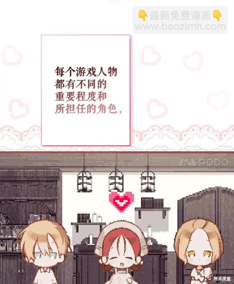 🍲作为恐怖游戏中的女仆生存 第21话 第35页