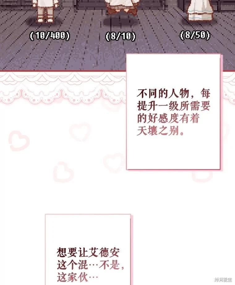 🍲作为恐怖游戏中的女仆生存 第21话 第36页