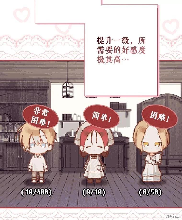 🍲作为恐怖游戏中的女仆生存 第21话 第37页