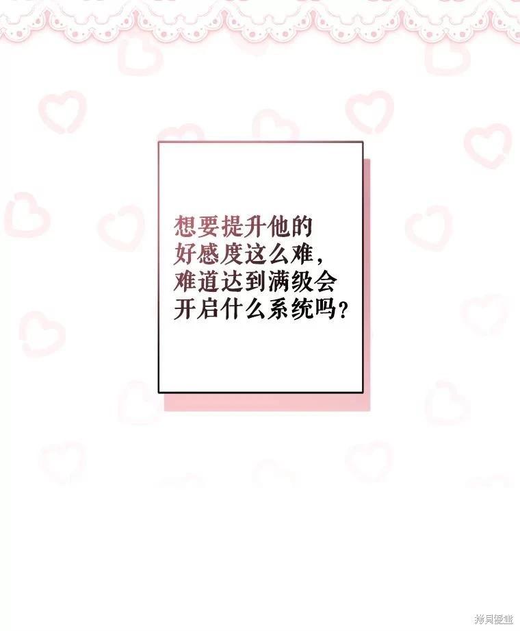 🍲作为恐怖游戏中的女仆生存 第21话 第38页