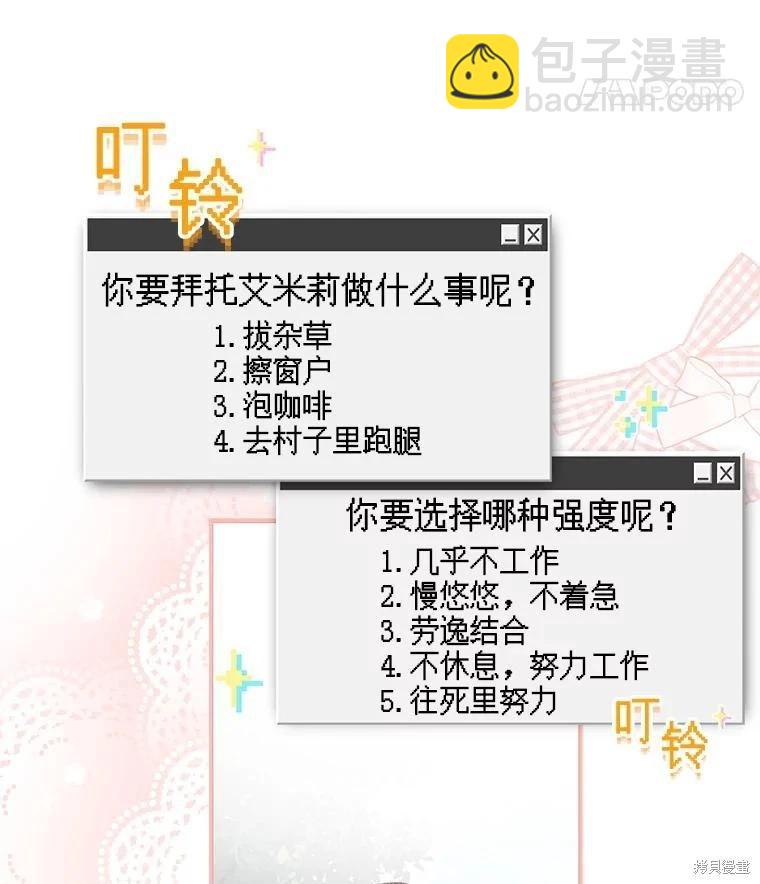 🍲作为恐怖游戏中的女仆生存 第21话 第39页