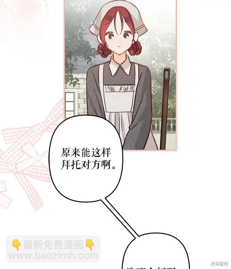 🍲作为恐怖游戏中的女仆生存 第21话 第40页