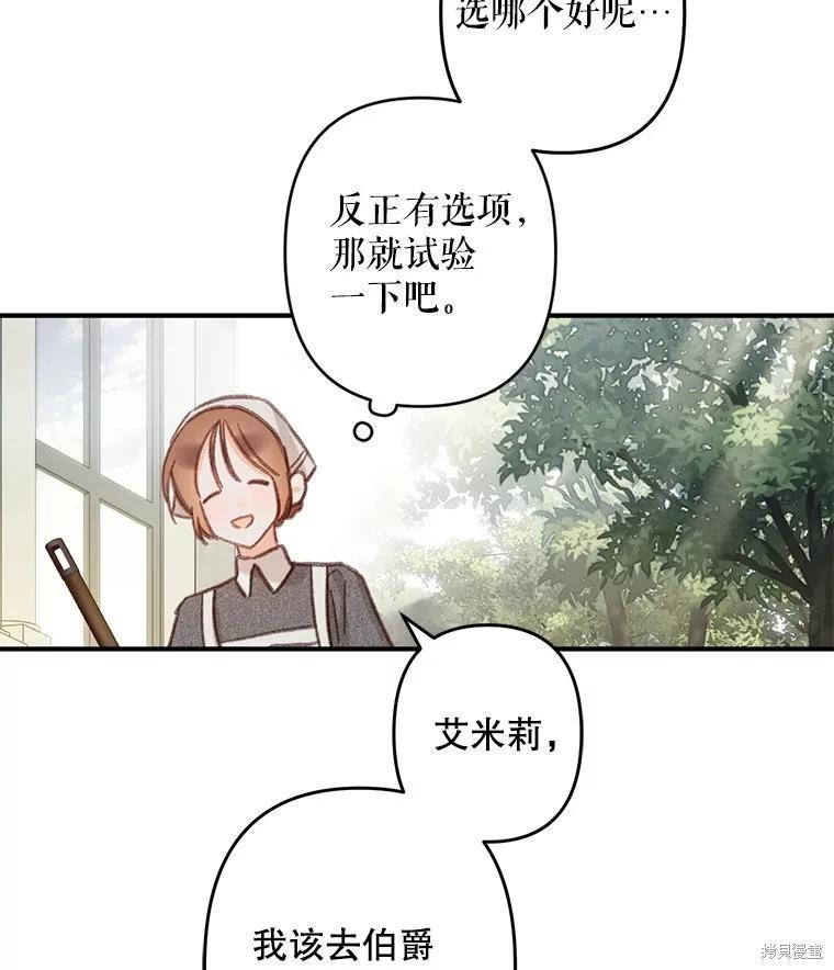 🍲作为恐怖游戏中的女仆生存 第21话 第41页