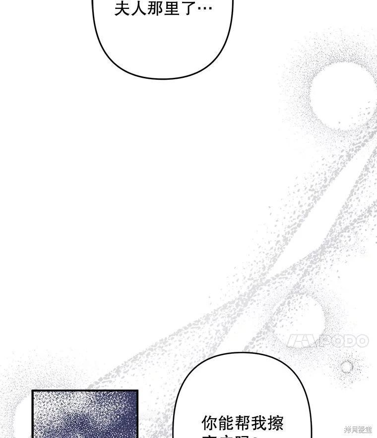 🍲作为恐怖游戏中的女仆生存 第21话 第42页