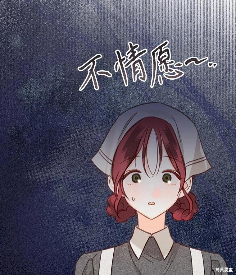 🍲作为恐怖游戏中的女仆生存 第21话 第44页