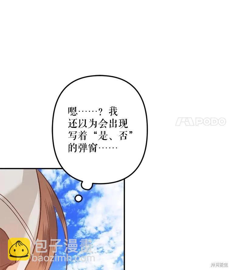 🍲作为恐怖游戏中的女仆生存 第21话 第46页