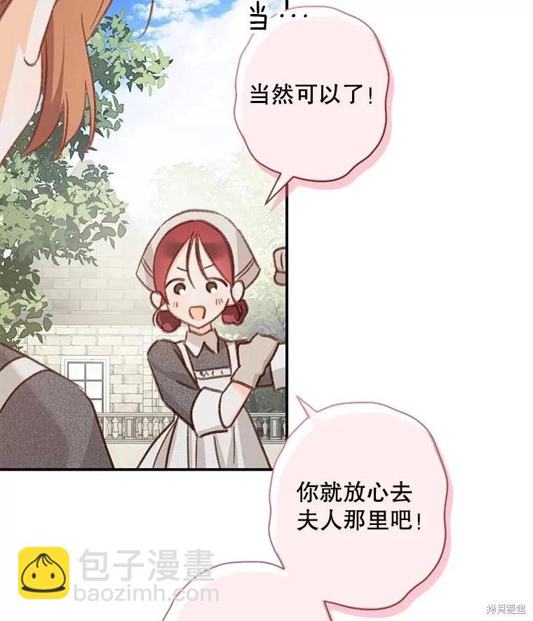 🍲作为恐怖游戏中的女仆生存 第21话 第47页
