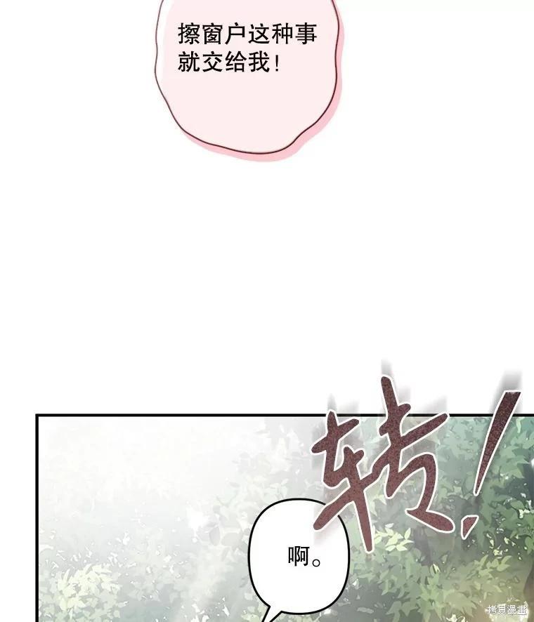 🍲作为恐怖游戏中的女仆生存 第21话 第48页