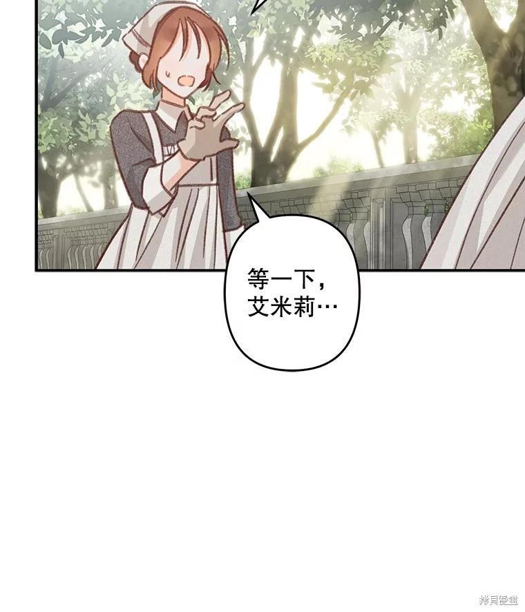 🍲作为恐怖游戏中的女仆生存 第21话 第49页