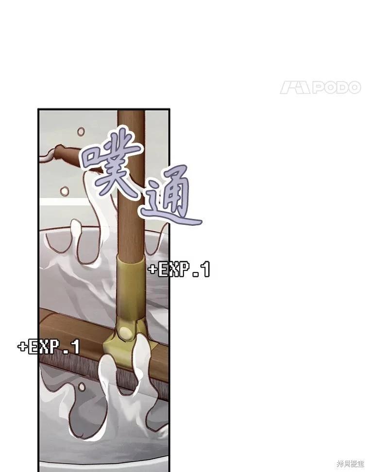 🍲作为恐怖游戏中的女仆生存 第21话 第8页