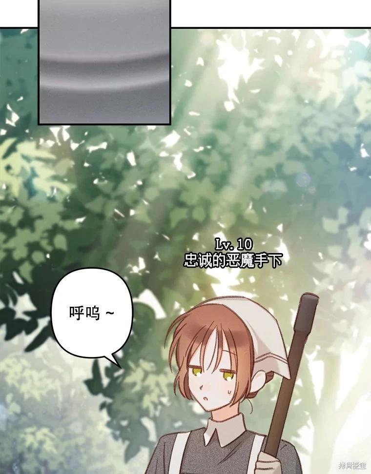 🍲作为恐怖游戏中的女仆生存 第21话 第9页