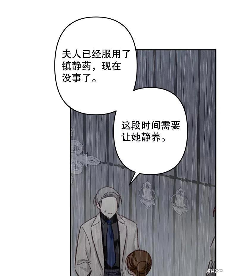 🍲作为恐怖游戏中的女仆生存 第23话 第21页