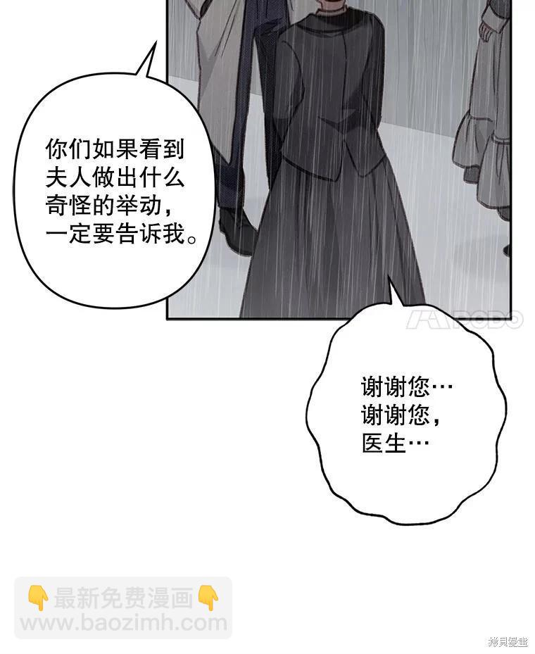 🍲作为恐怖游戏中的女仆生存 第23话 第22页