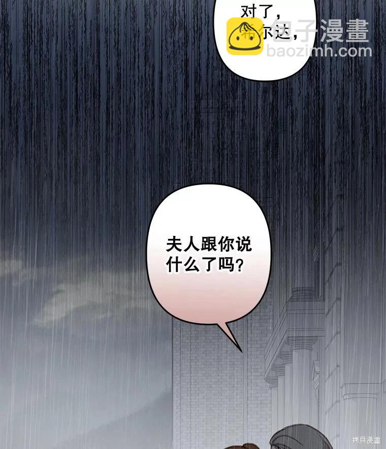 🍲作为恐怖游戏中的女仆生存 第23话 第24页