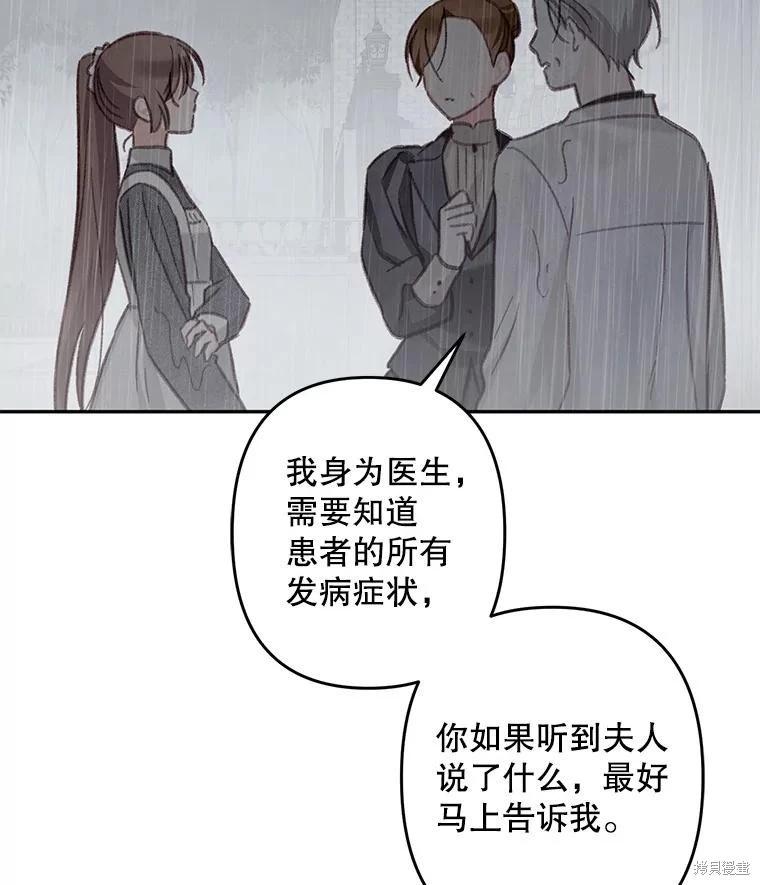🍲作为恐怖游戏中的女仆生存 第23话 第25页