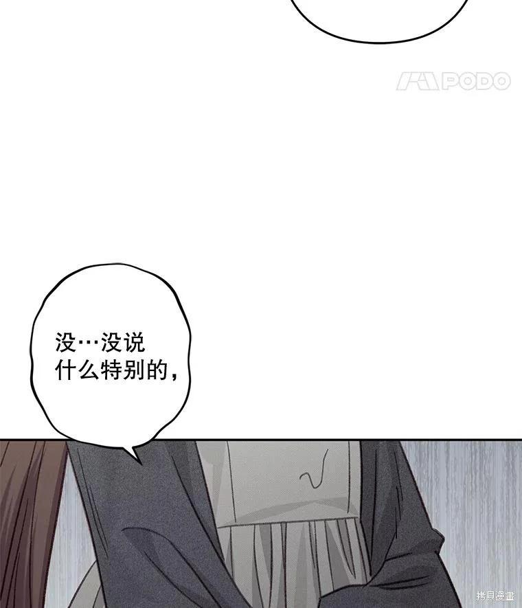 🍲作为恐怖游戏中的女仆生存 第23话 第26页