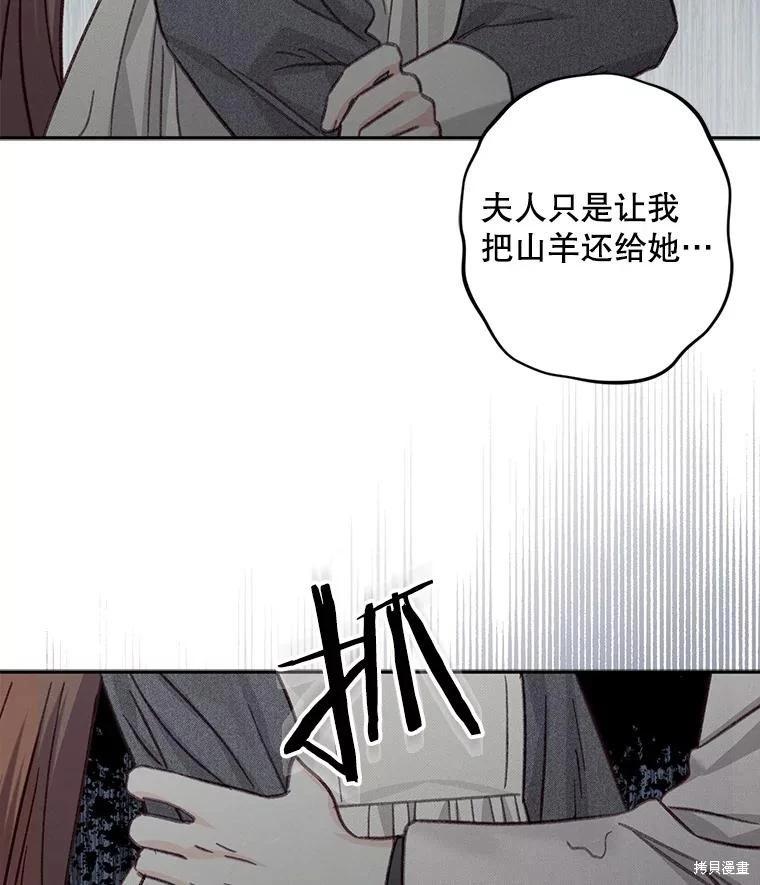 🍲作为恐怖游戏中的女仆生存 第23话 第27页