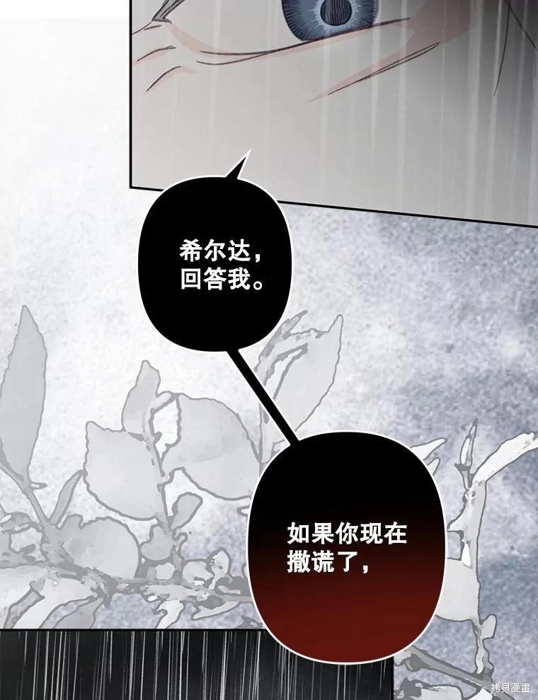 🍲作为恐怖游戏中的女仆生存 第23话 第32页