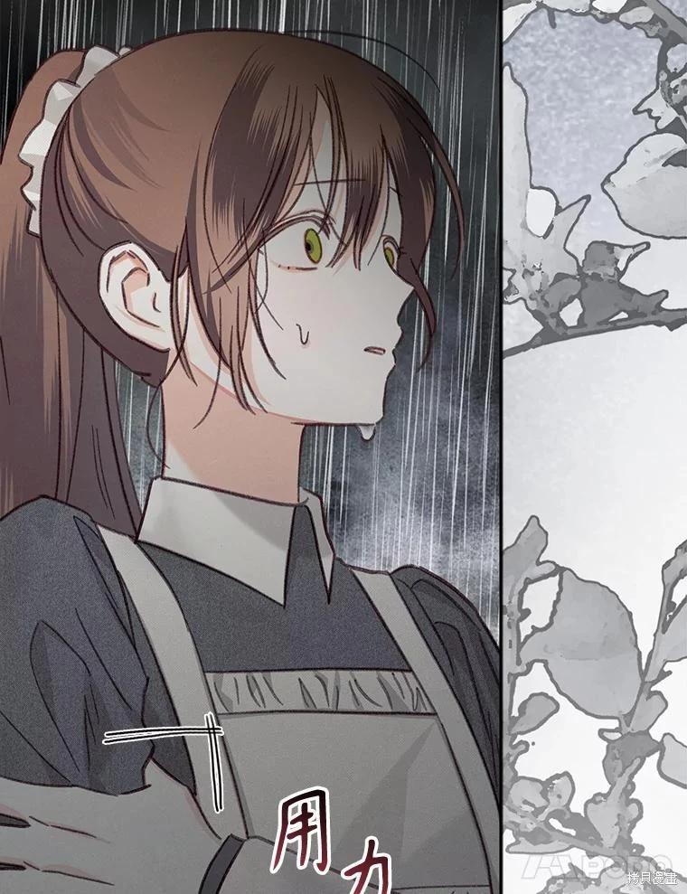 🍲作为恐怖游戏中的女仆生存 第23话 第33页