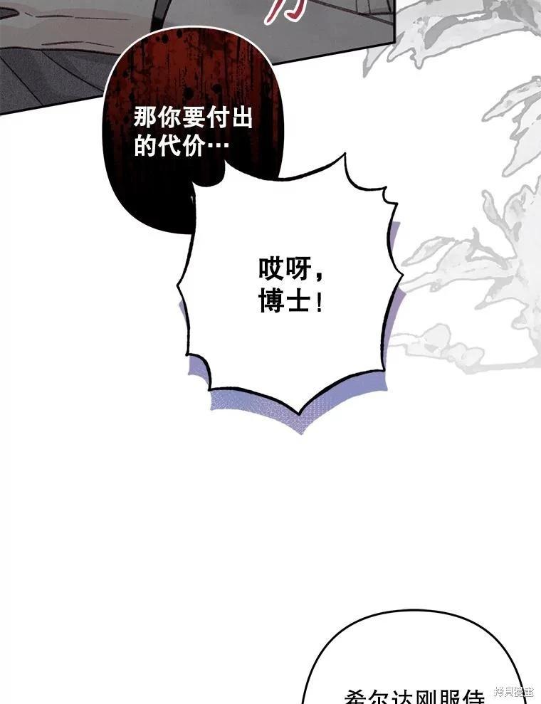 🍲作为恐怖游戏中的女仆生存 第23话 第34页