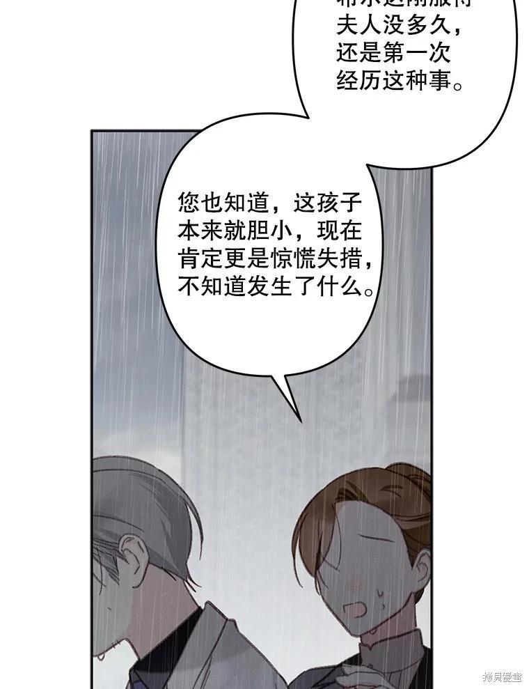 🍲作为恐怖游戏中的女仆生存 第23话 第35页
