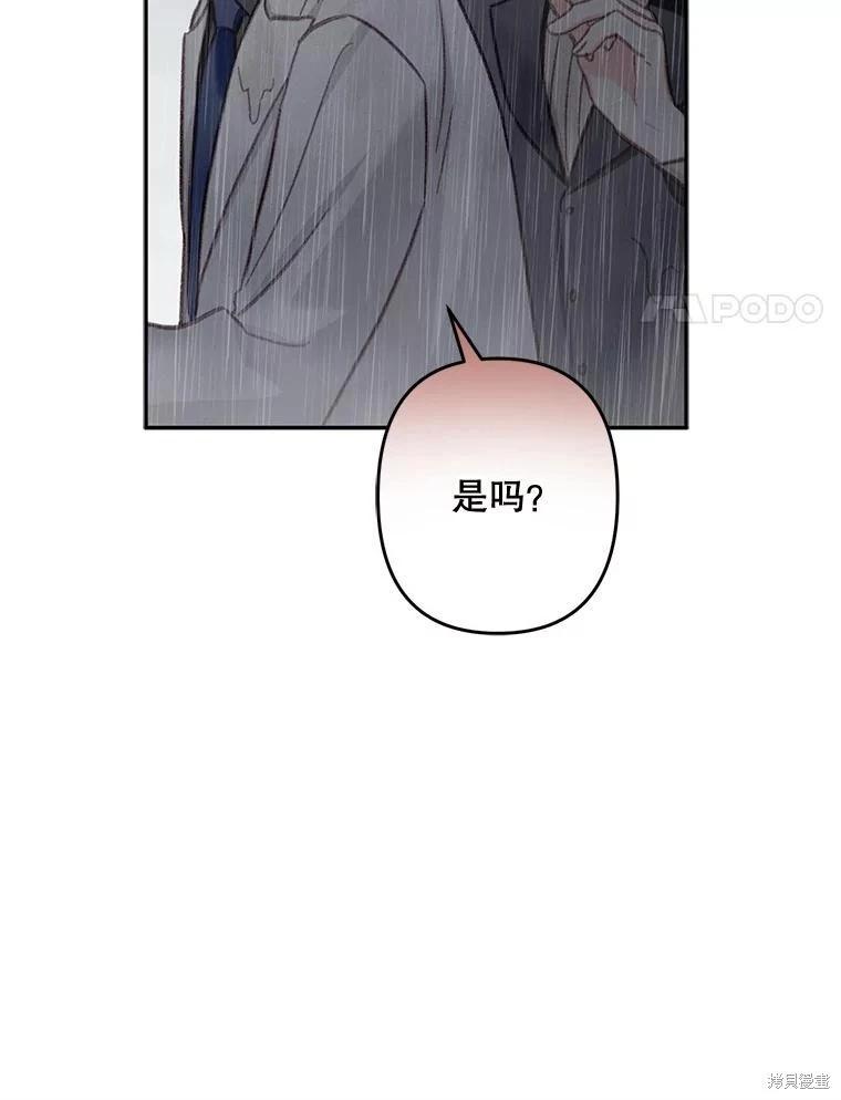 🍲作为恐怖游戏中的女仆生存 第23话 第36页