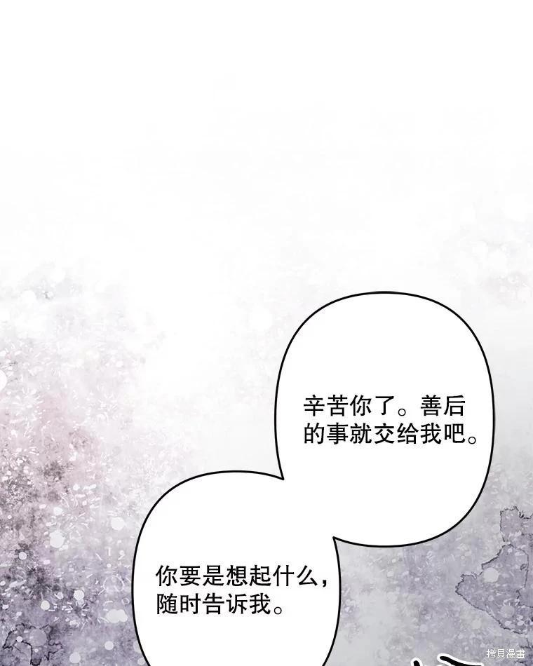 🍲作为恐怖游戏中的女仆生存 第23话 第37页