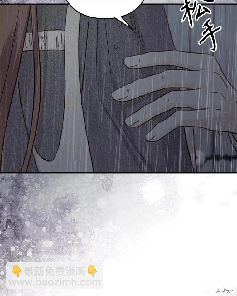 🍲作为恐怖游戏中的女仆生存 第23话 第38页
