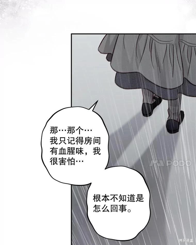 🍲作为恐怖游戏中的女仆生存 第23话 第39页