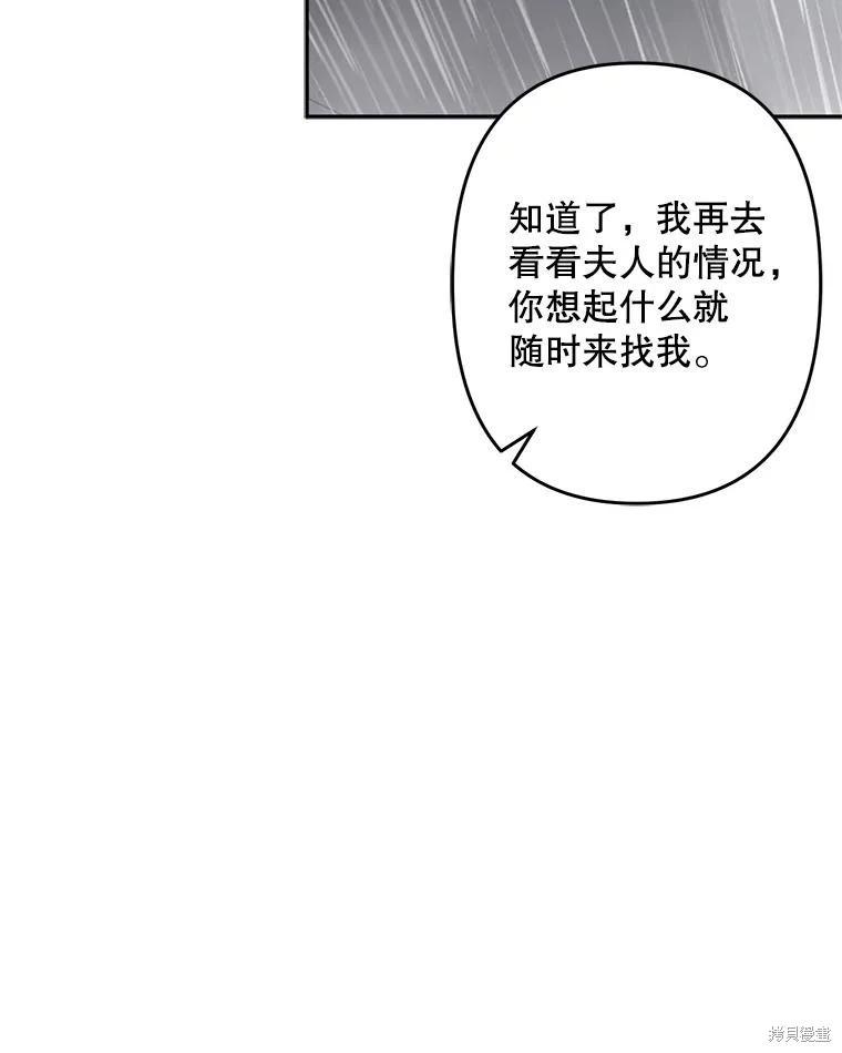 🍲作为恐怖游戏中的女仆生存 第23话 第40页