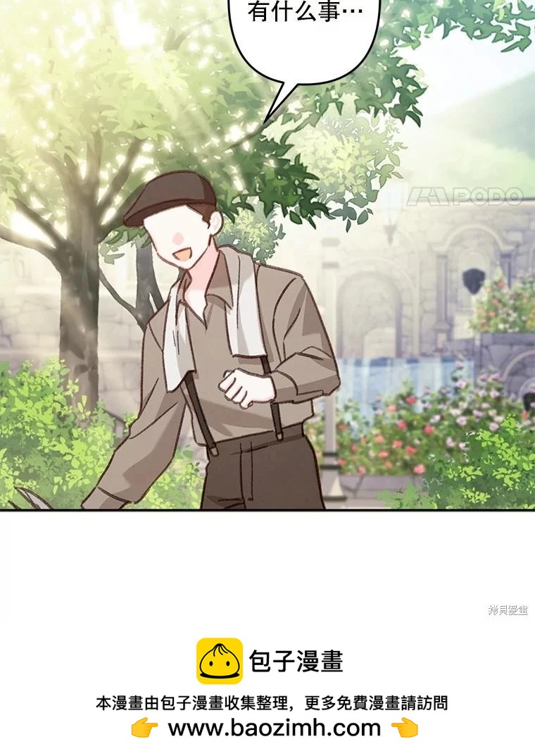 🍲作为恐怖游戏中的女仆生存 第23话 第50页