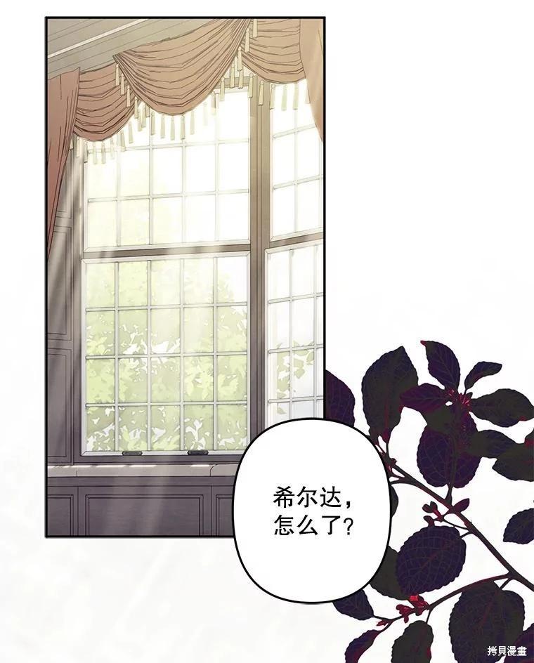 🍲作为恐怖游戏中的女仆生存 第25话 第13页