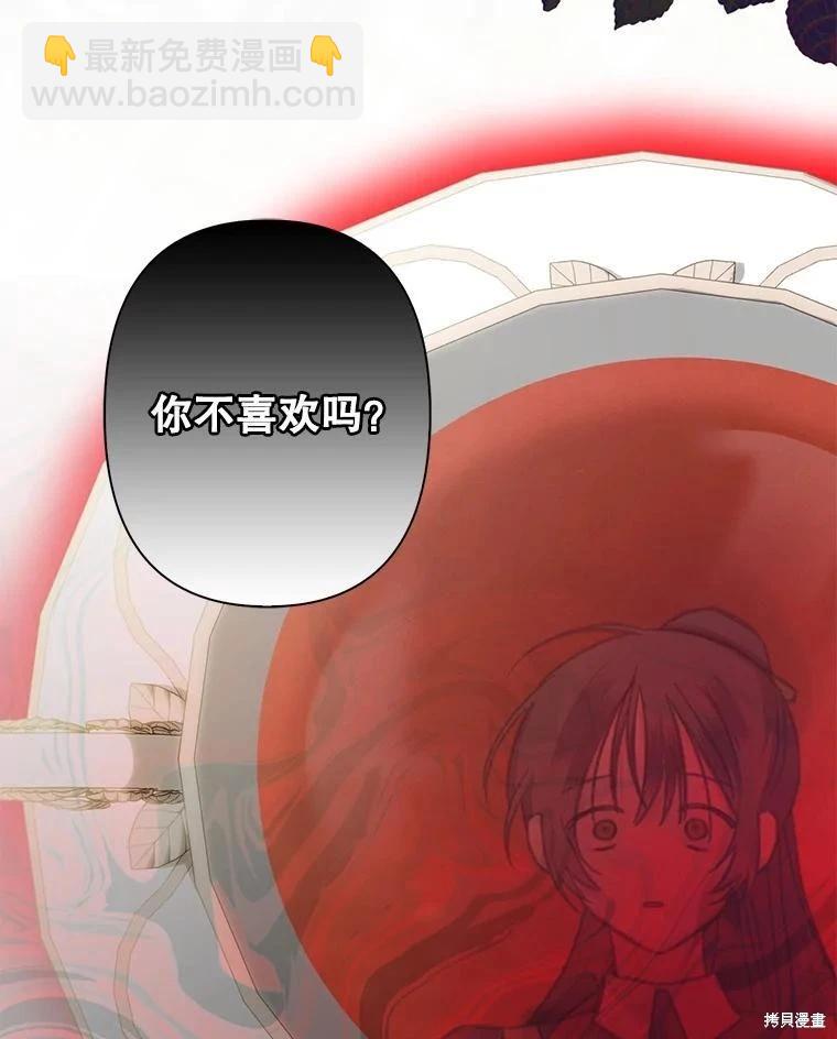 🍲作为恐怖游戏中的女仆生存 第25话 第14页