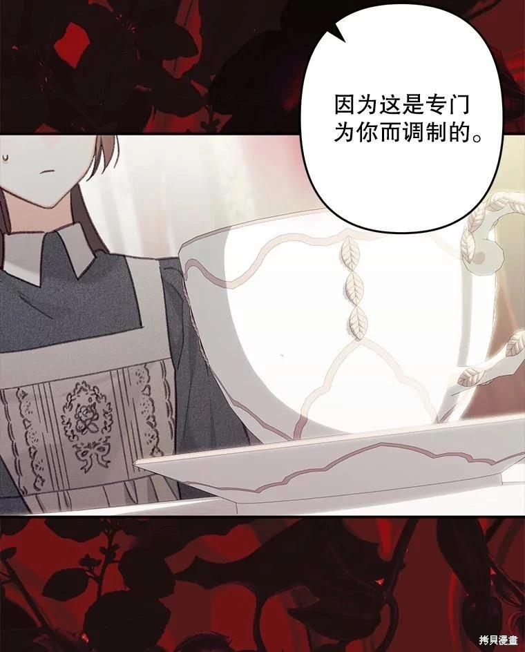 🍲作为恐怖游戏中的女仆生存 第25话 第17页