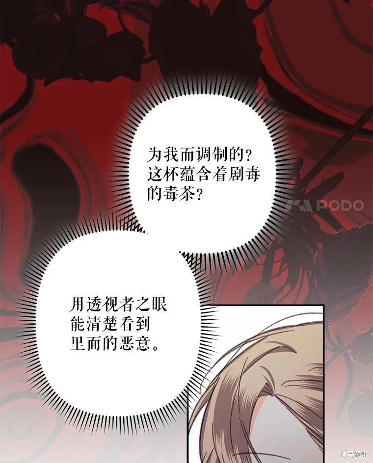 🍲作为恐怖游戏中的女仆生存 第25话 第18页