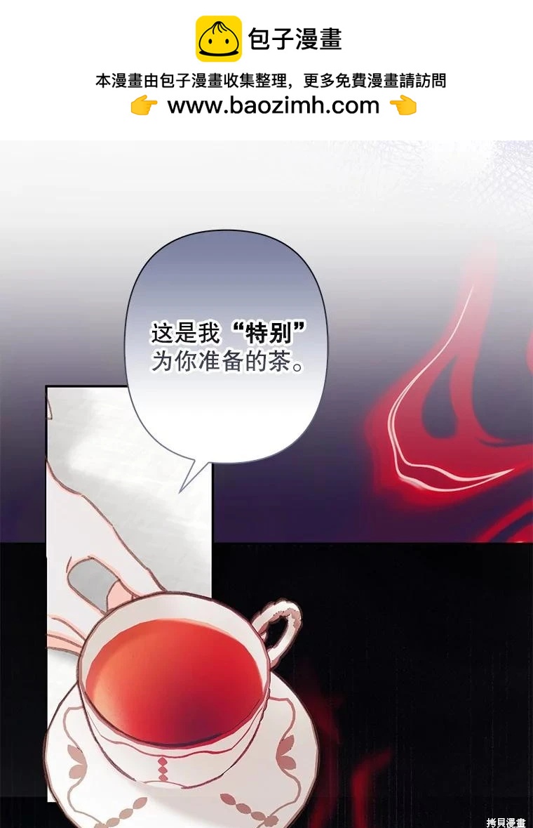 🍲作为恐怖游戏中的女仆生存 第25话 第2页