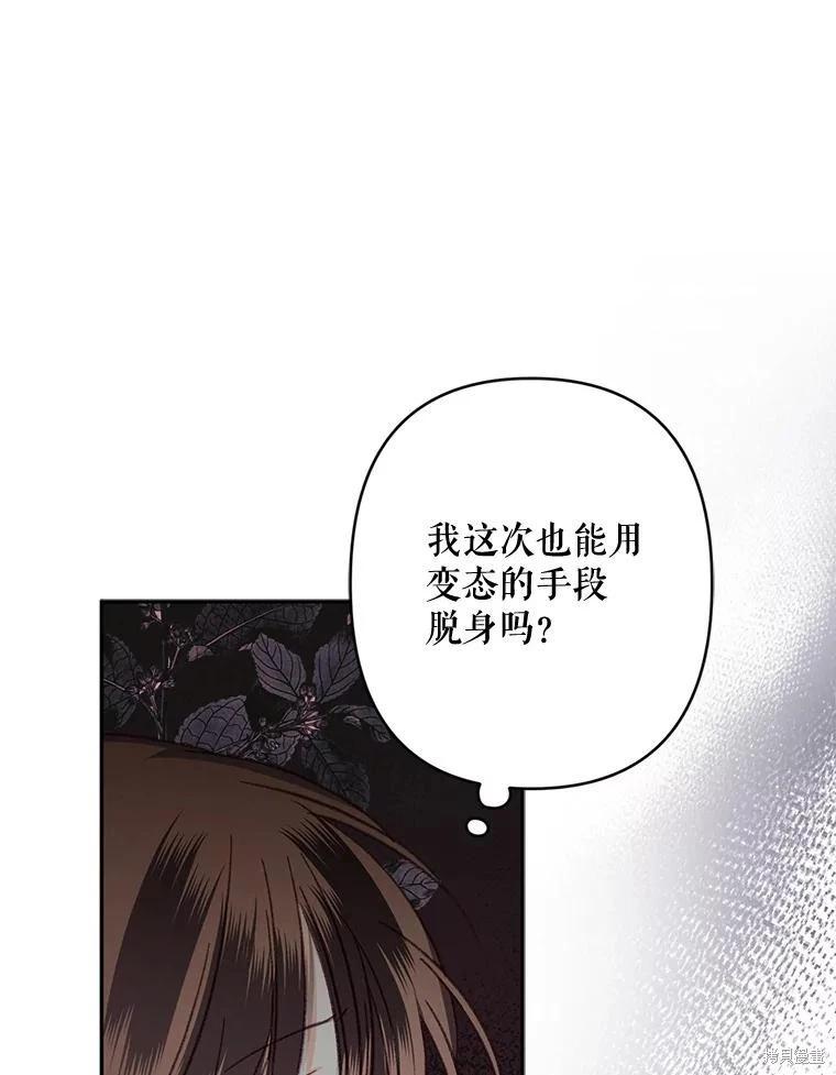 🍲作为恐怖游戏中的女仆生存 第25话 第20页