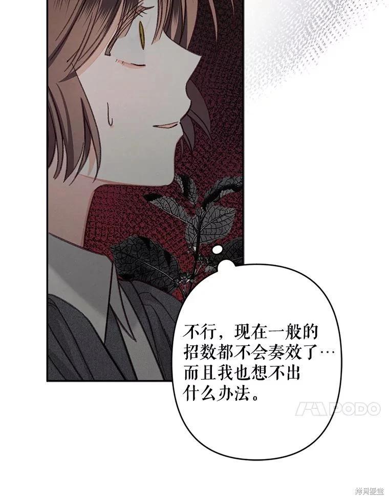 🍲作为恐怖游戏中的女仆生存 第25话 第21页