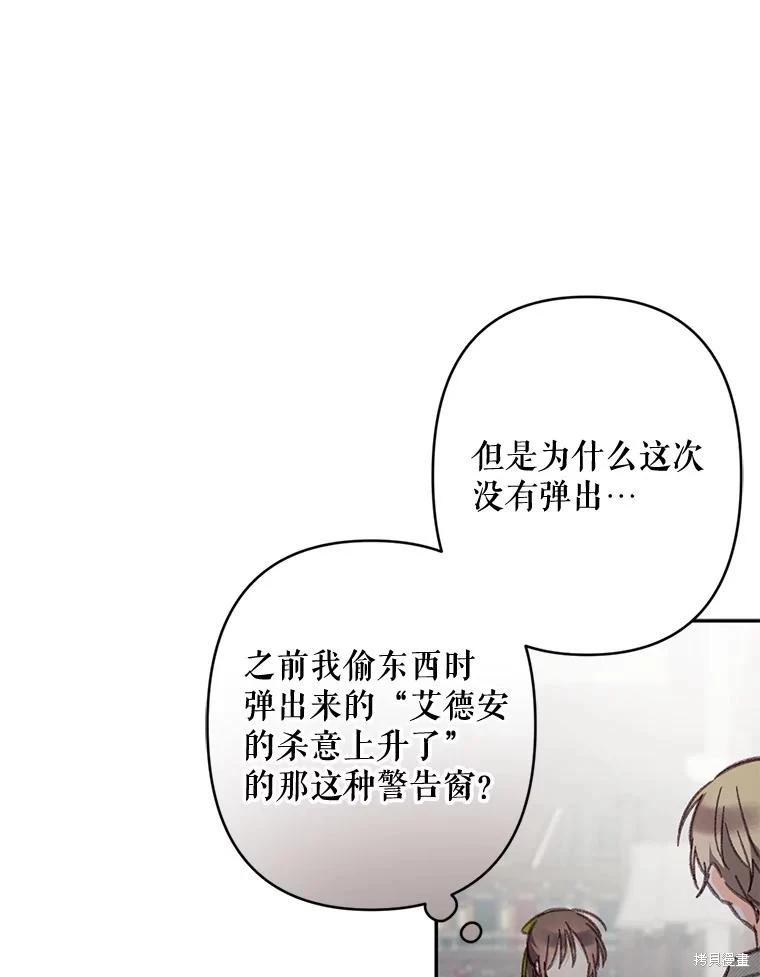 🍲作为恐怖游戏中的女仆生存 第25话 第22页