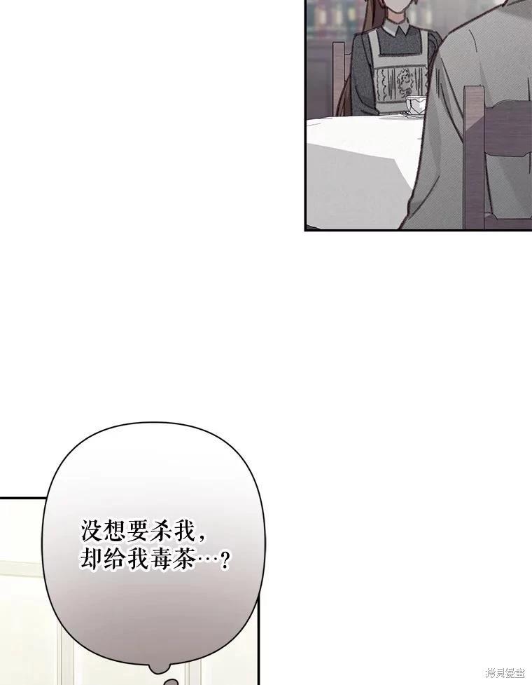 🍲作为恐怖游戏中的女仆生存 第25话 第23页