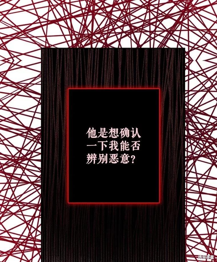 🍲作为恐怖游戏中的女仆生存 第25话 第26页