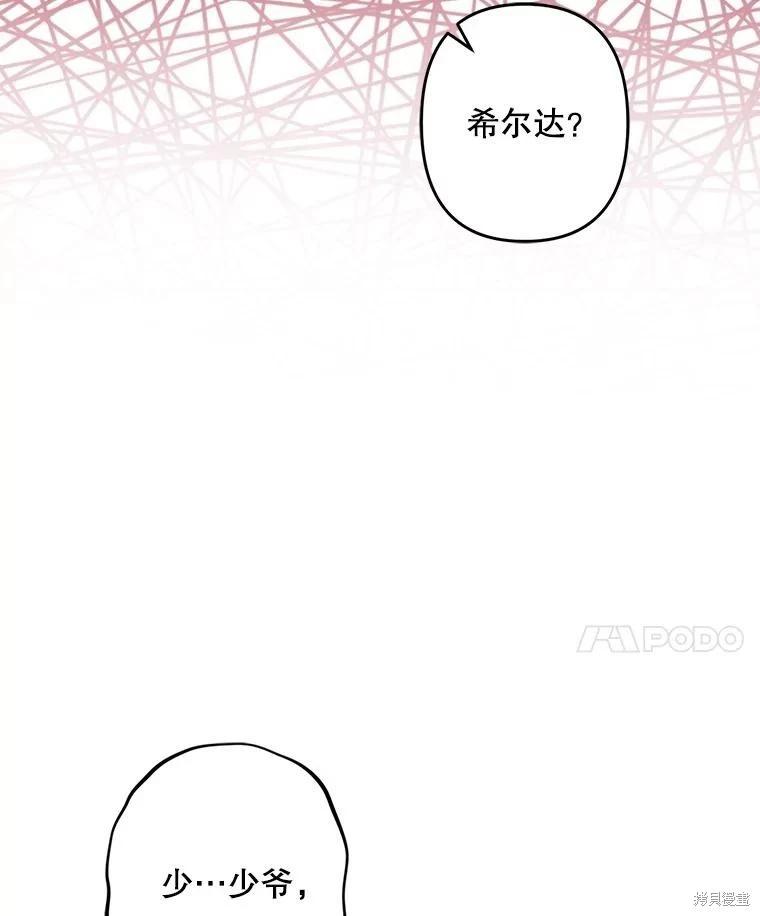 🍲作为恐怖游戏中的女仆生存 第25话 第28页