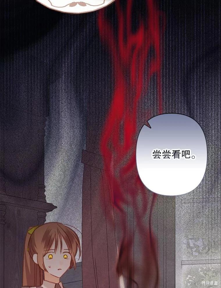 🍲作为恐怖游戏中的女仆生存 第25话 第3页